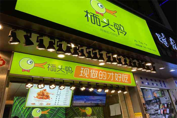 栖头鸭加盟